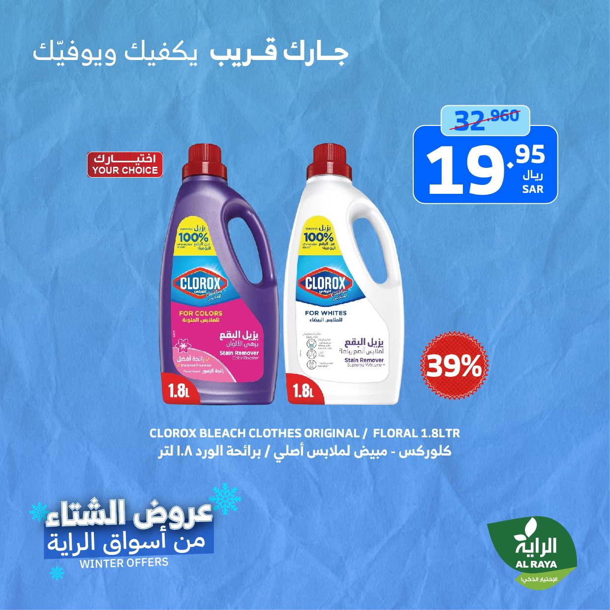 alraya offers from 21nov to 23nov 2024 عروض الراية من 21 نوفمبر حتى 23 نوفمبر 2024 صفحة رقم 29